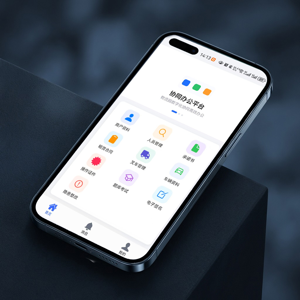 园区协同办公平台界面